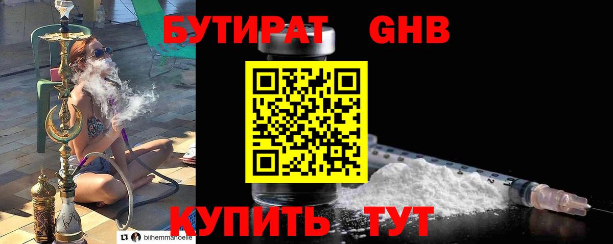 БУТИРАТ Butirat  Вход с VPN  Коркино 
