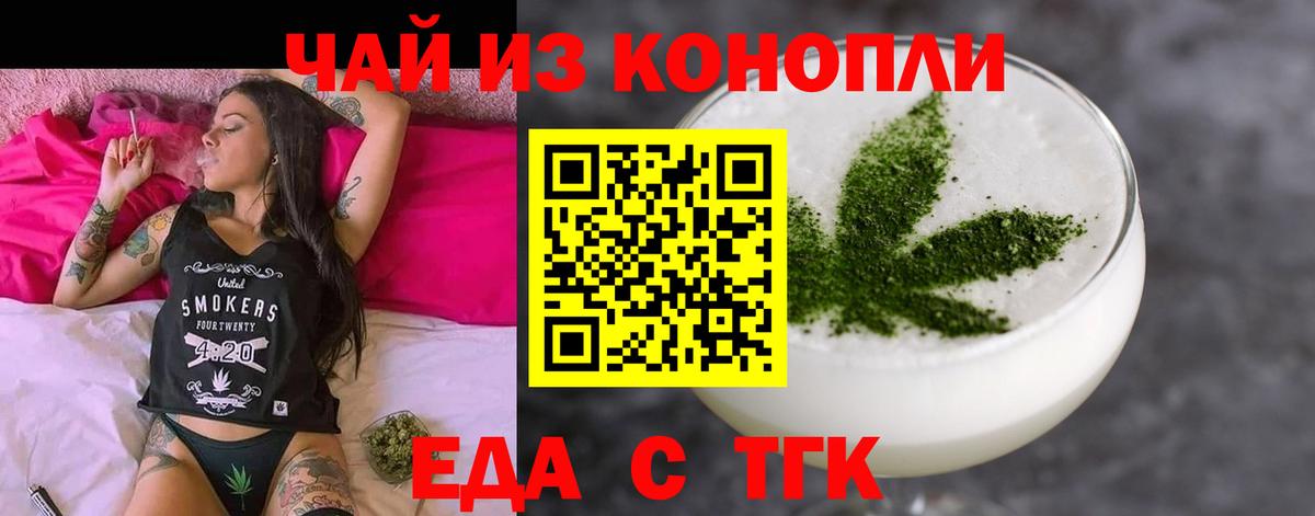Еда ТГК конопля Коркино