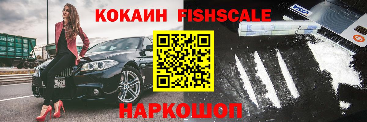 Коркино  COCAIN Fish Scale  Вход с VPN 