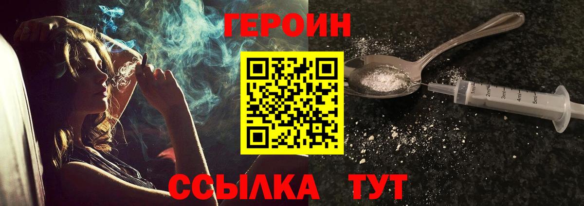 Коркино  Героин хмурый  Вход с VPN 