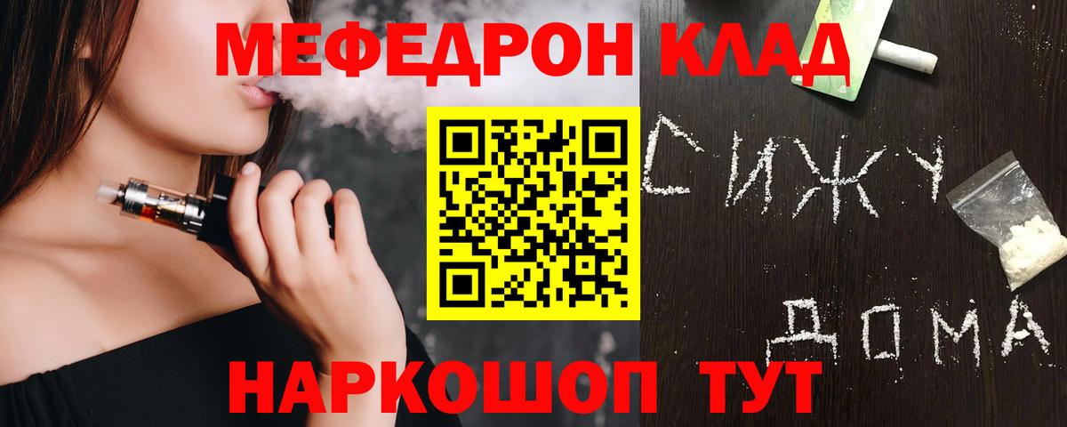 МЕФ кристаллы  Меф  Вход с VPN  Коркино  Меф мука 